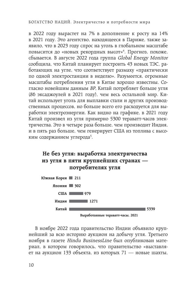 Bogactwo narodów. Elektryczność i potrzeby świata