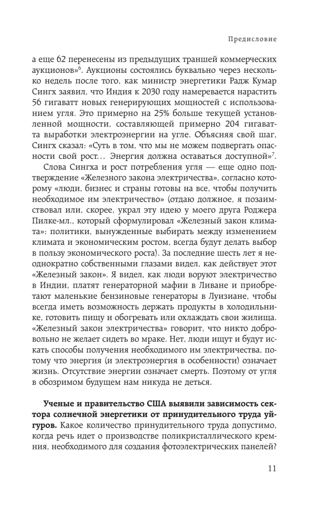 Bogactwo narodów. Elektryczność i potrzeby świata
