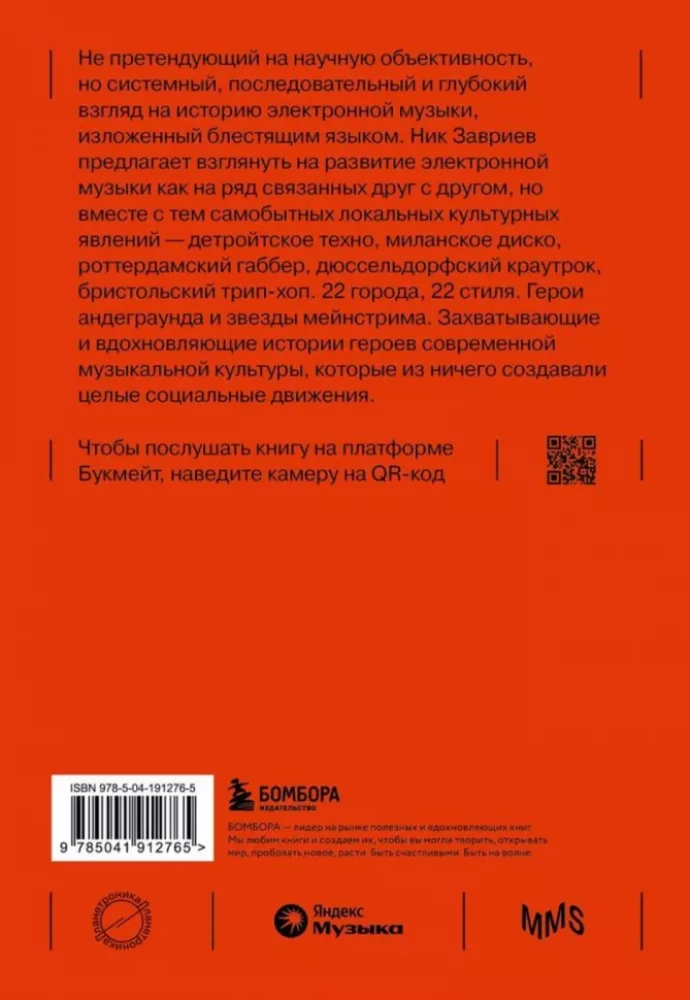 Planetronika: die populäre Geschichte der elektronischen Musik
