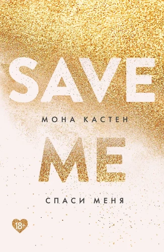 Save Me