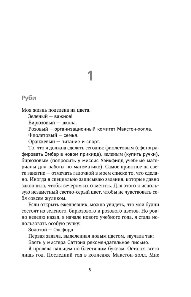 Uratuj mnie