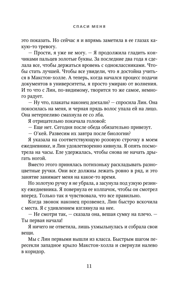 Uratuj mnie