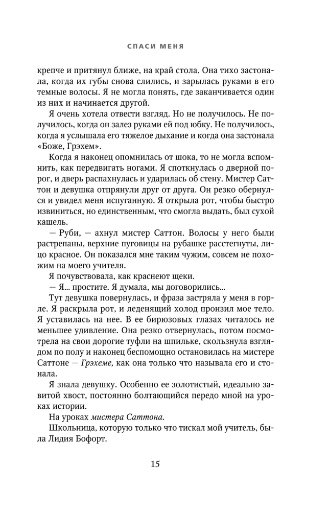 Uratuj mnie