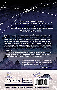 Кровь звезд. Сплетая рассвет