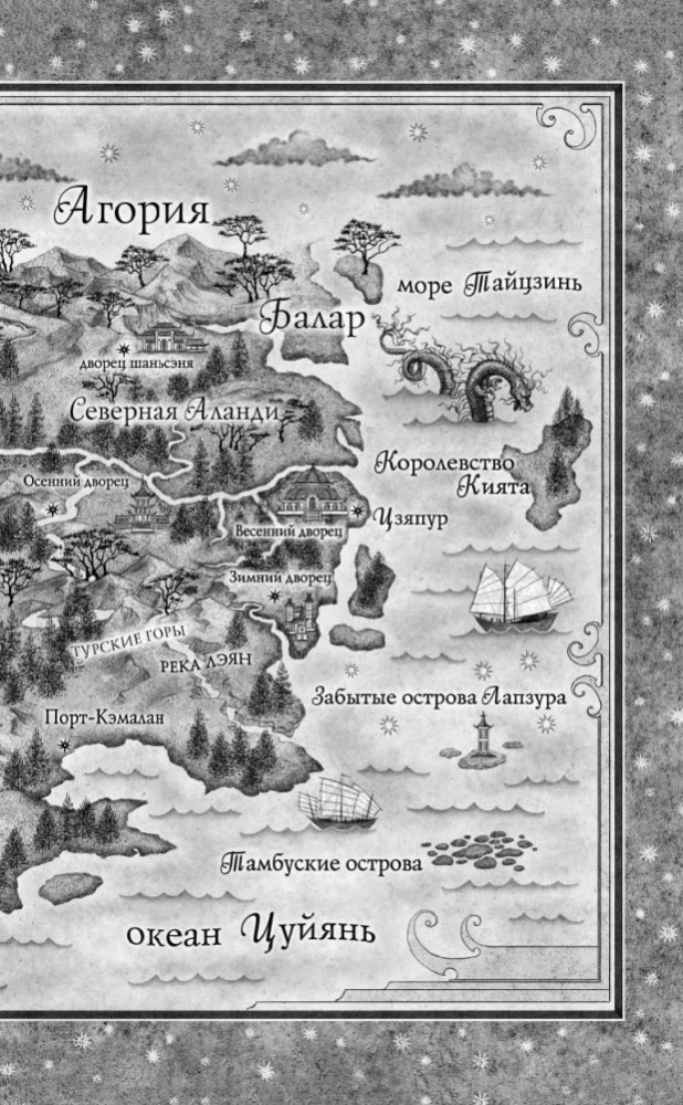 Кровь звезд. Сплетая рассвет