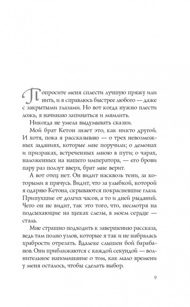 Кровь звезд. Сплетая рассвет