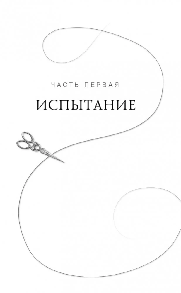 Кровь звезд. Сплетая рассвет