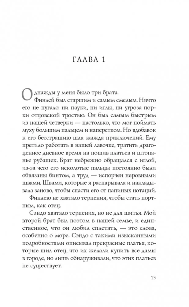 Кровь звезд. Сплетая рассвет