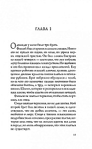 Кровь звезд. Сплетая рассвет