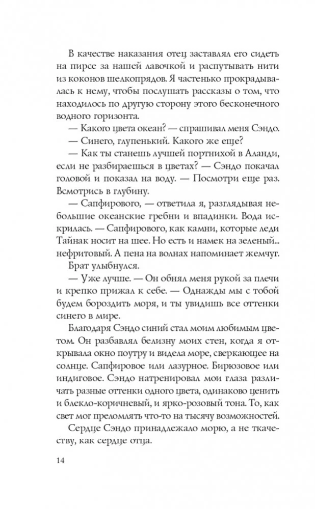 Кровь звезд. Сплетая рассвет