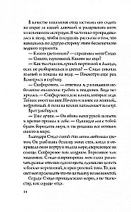 Кровь звезд. Сплетая рассвет