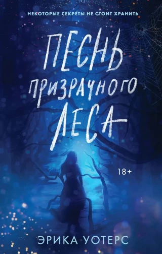 The Song of the Phantom Forest