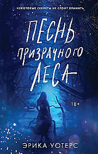 The Song of the Phantom Forest
