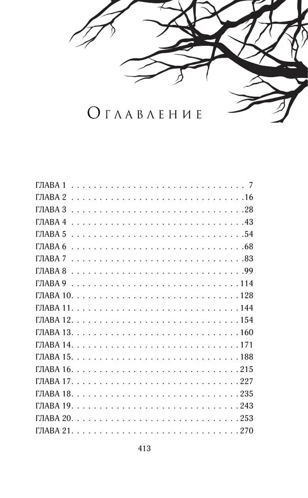 The Song of the Phantom Forest