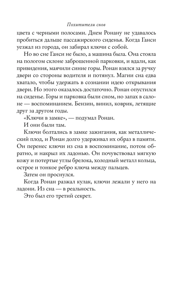Dream Thieves