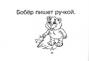 Stories from One Phrase. Ages 4-6