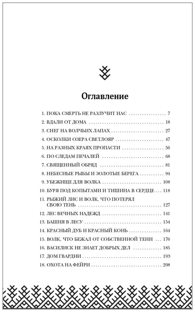 Kad beidzas pasakas