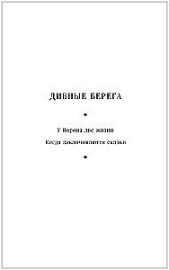 Kad beidzas pasakas