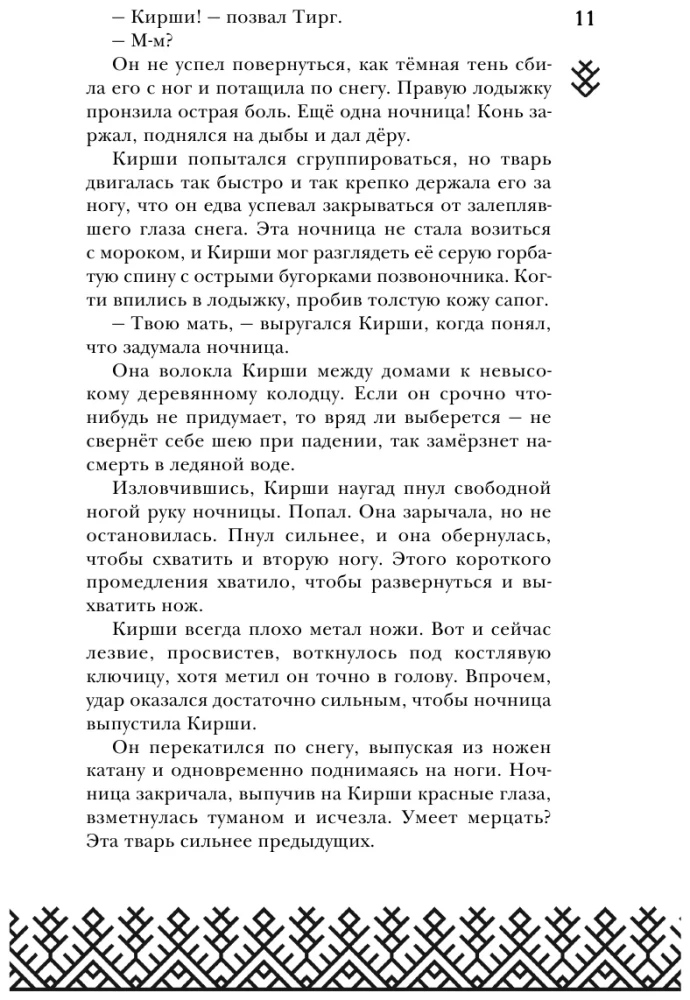 Kad beidzas pasakas