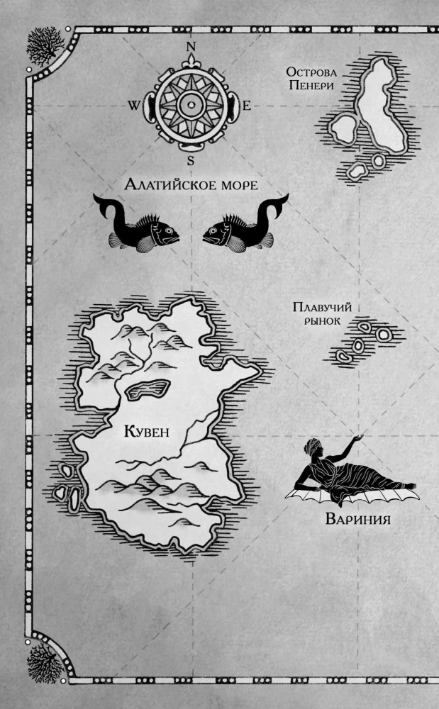 The Kingdom of Sea and Rocks