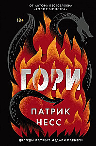 Гори
