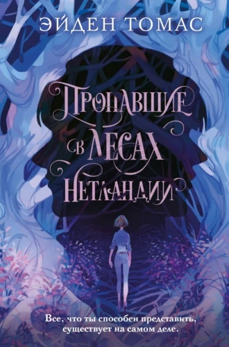 Lost in the Forests of Nethlandia