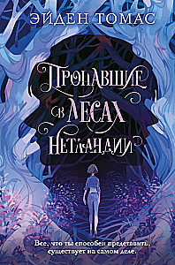 Lost in the Forests of Nethlandia