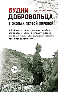 The Life of a Volunteer: In the Trenches of World War I