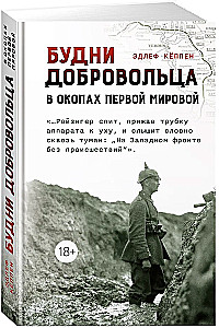 The Life of a Volunteer: In the Trenches of World War I