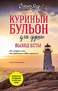 Chicken Soup for the Soul. There is a way! 101 story about how to overcome any difficulties