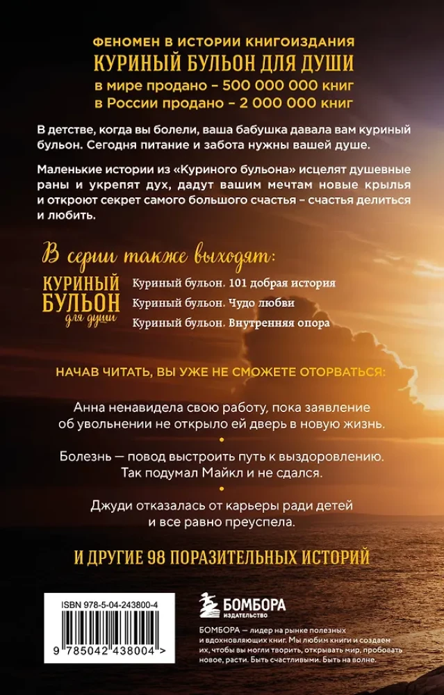 Chicken Soup for the Soul. There is a way! 101 story about how to overcome any difficulties