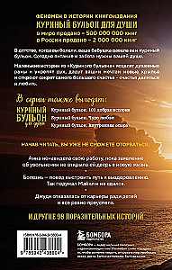 Chicken Soup for the Soul. There is a way! 101 story about how to overcome any difficulties