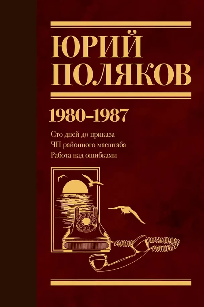Sujungtų raštų. Tomas 1. 1980-1987