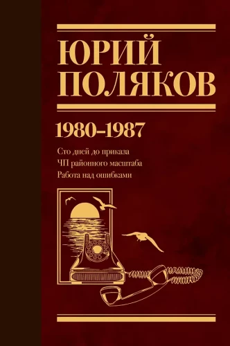 Sujungtų raštų. Tomas 1. 1980-1987