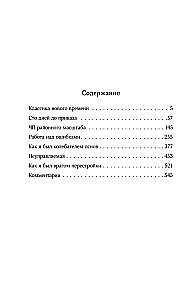 Sujungtų raštų. Tomas 1. 1980-1987