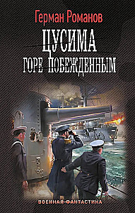 Cūshima. Sāpes uzvarētajiem