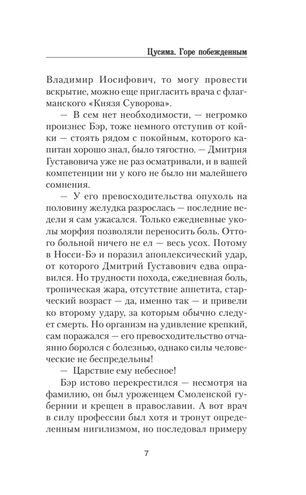 Cūshima. Sāpes uzvarētajiem