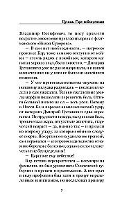 Cūshima. Sāpes uzvarētajiem