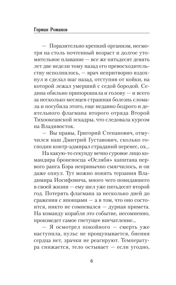 Cūshima. Sāpes uzvarētajiem