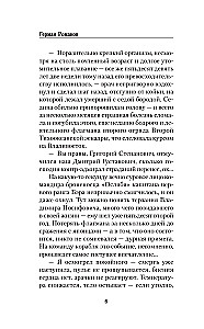 Cūshima. Sāpes uzvarētajiem
