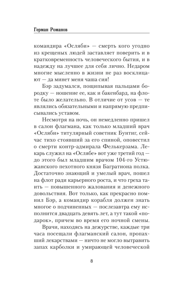 Cūshima. Sāpes uzvarētajiem