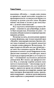Cūshima. Sāpes uzvarētajiem