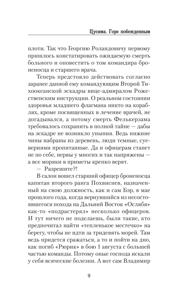 Cūshima. Sāpes uzvarētajiem