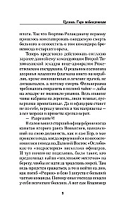 Cūshima. Sāpes uzvarētajiem