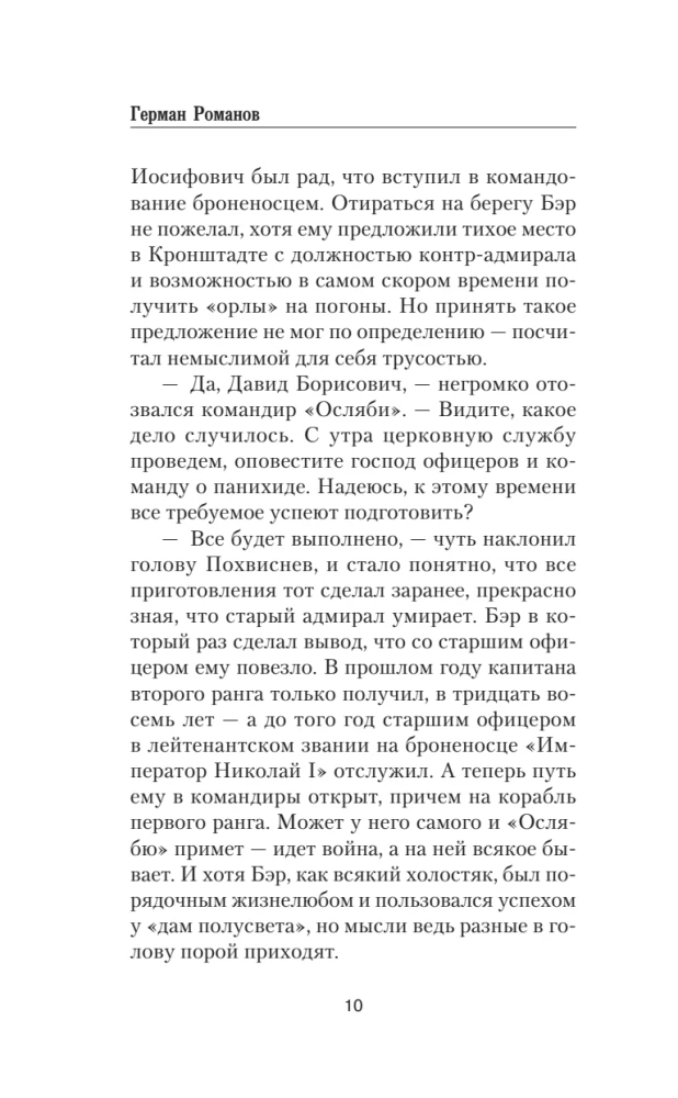 Cūshima. Sāpes uzvarētajiem