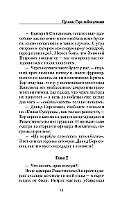 Cūshima. Sāpes uzvarētajiem
