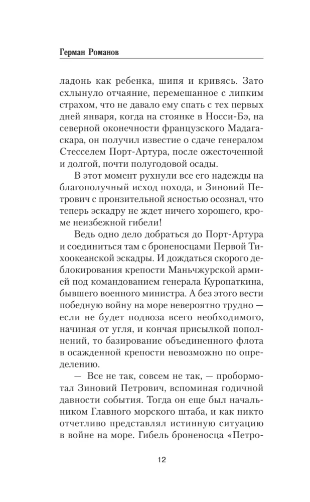 Cūshima. Sāpes uzvarētajiem