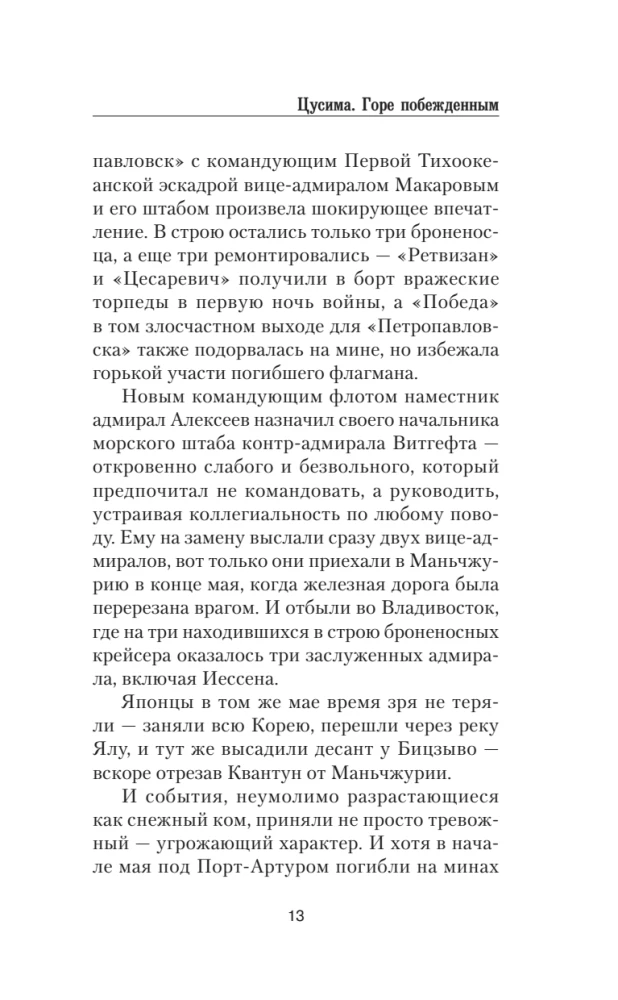 Cūshima. Sāpes uzvarētajiem