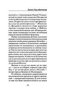 Cūshima. Sāpes uzvarētajiem