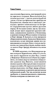 Cūshima. Sāpes uzvarētajiem